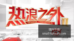 王者荣耀新,版本上线,玩家热议新,开云APP体育官网,开云体育下载,开云平台,开云体验,开云避坑指南