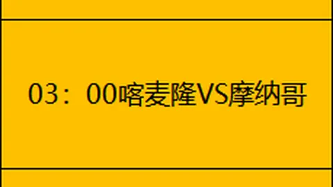 【激情碰撞】亚冠焦点对决：大不里士对阵杜海勒，胜利传奇谁将继续？