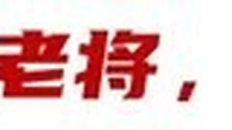 强势回归，连续6战5胜盘点